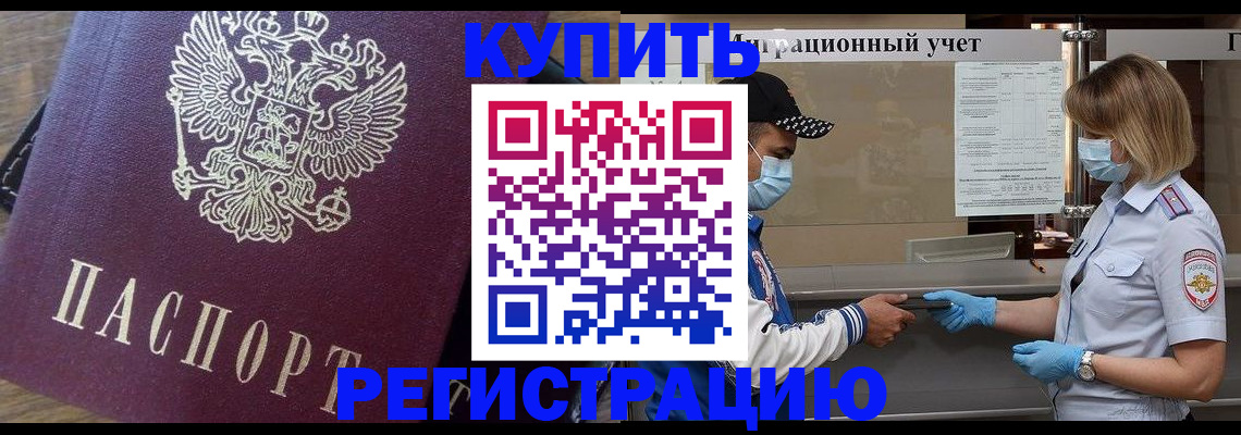 прописка штамп в Зарайске