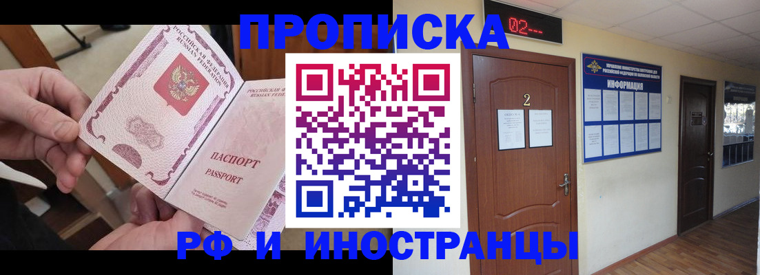 временная регистрация недорого в Зарайске