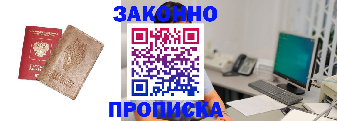 прописка в квартире в Зарайске