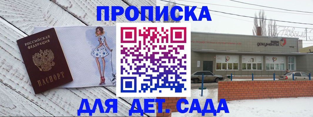 регистрация для дет. сада в Зарайске