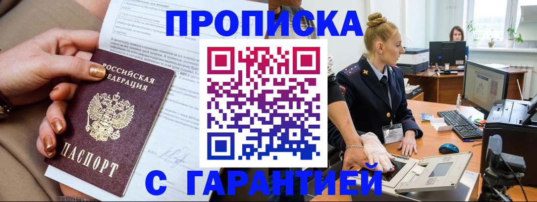 временная прописка в Зарайске