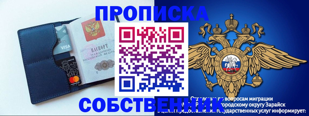 прописка для школы в Зарайске