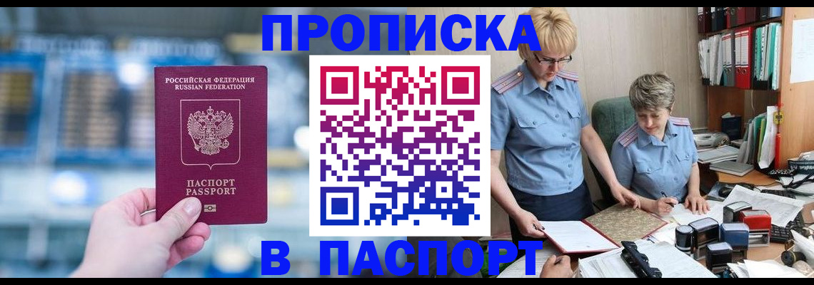 временная регистрация в квартире в Зарайске